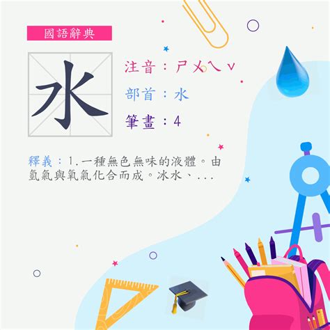 水的部首的字|部首为“水部”的字